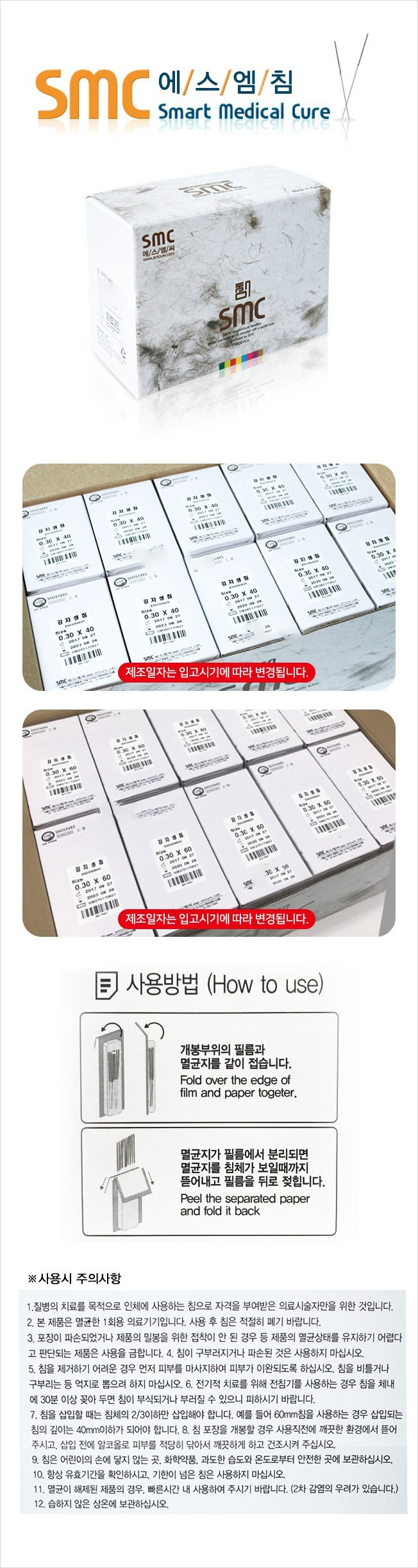 smc 강자성 호침 100쌈 설명사진.JPG