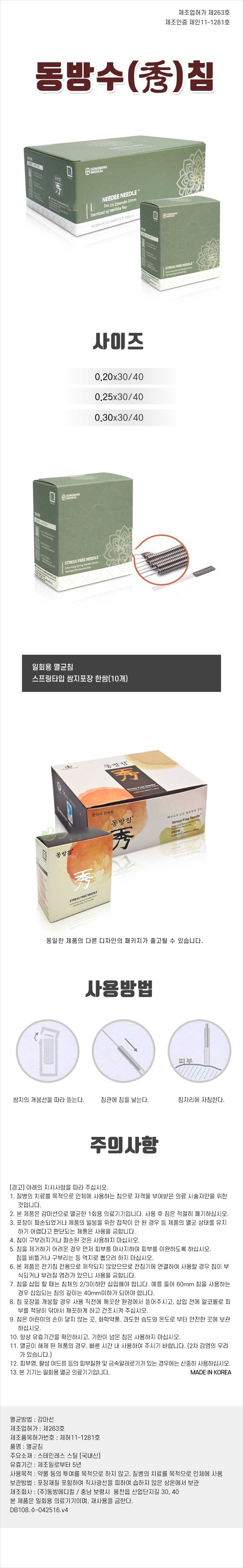 동방수침 설명사진.JPG