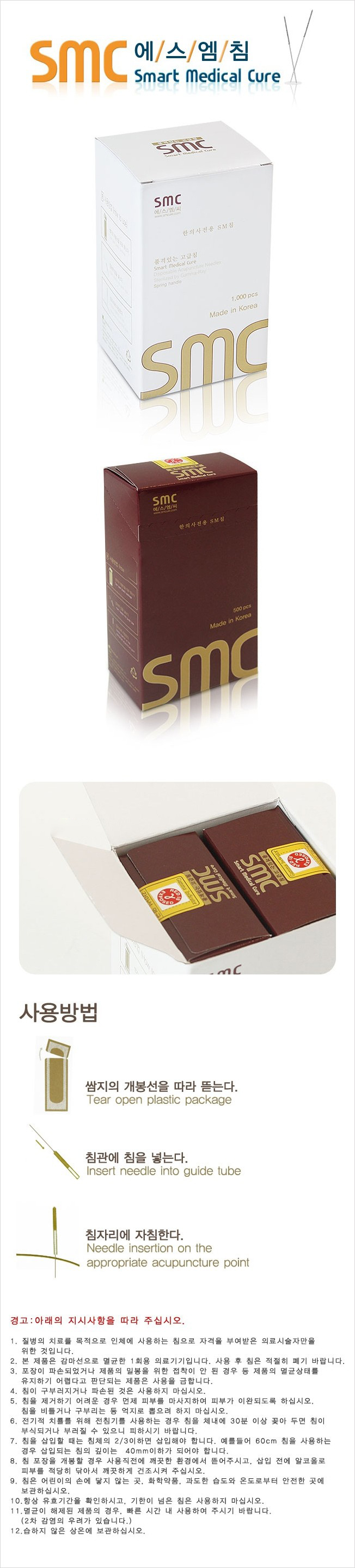 SMC 장침 설명사진.JPG