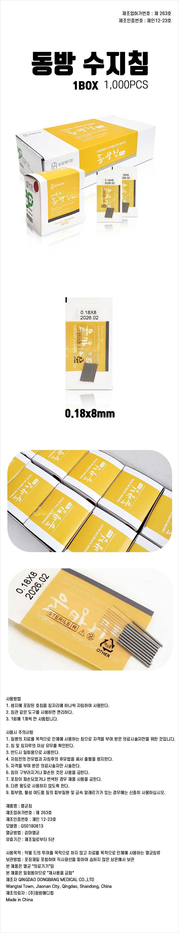 동방 수지침 100쌈 설명사진.JPG