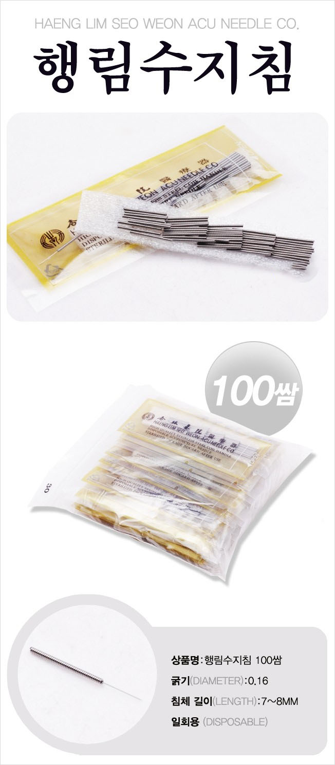 행림수지침 100쌈 설명사진.JPG