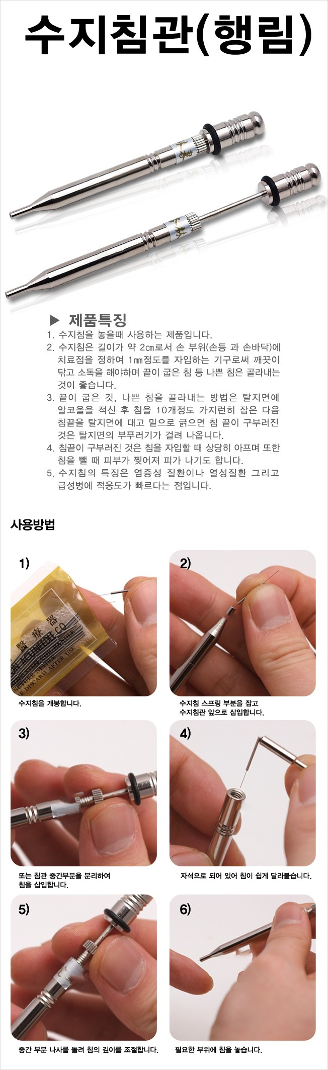 행림 수지침관 설명사진.JPG
