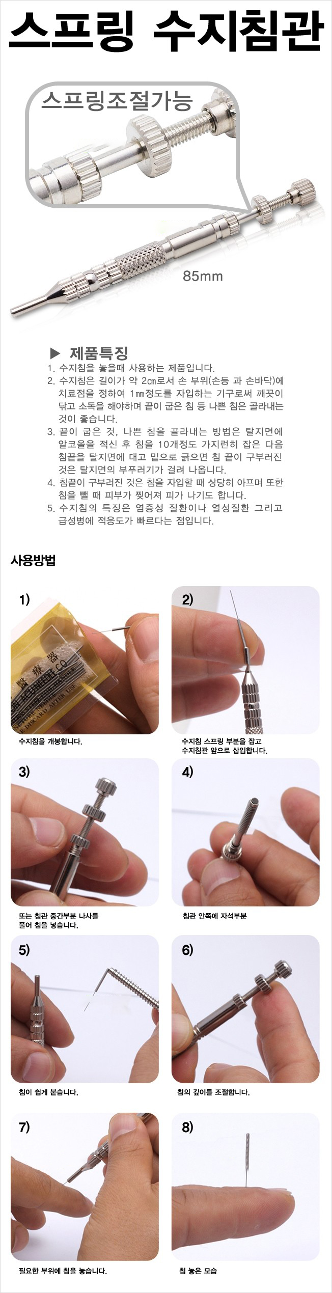 스프링 수지침관 설명사진.JPG