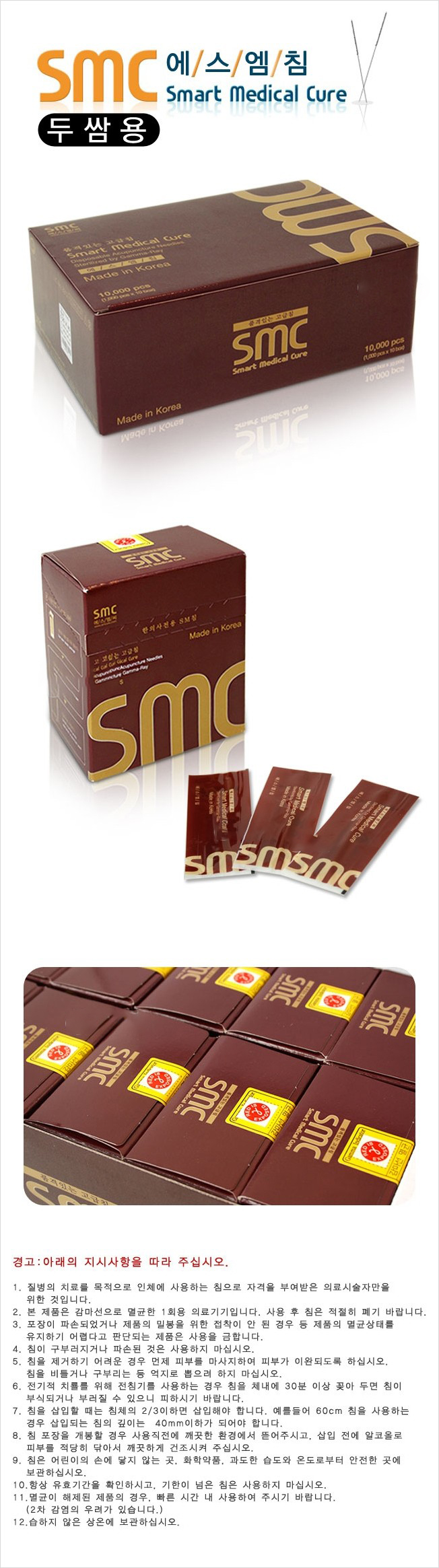 SMC 두쌈용 설명사진.JPG