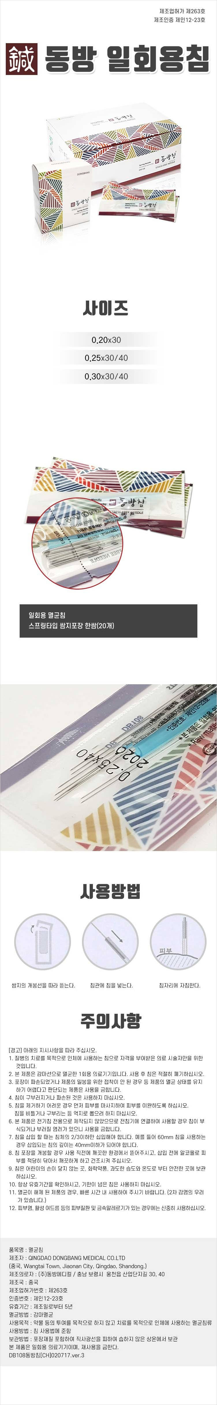 동방침 두쌈 100쌈 설명사진.JPG