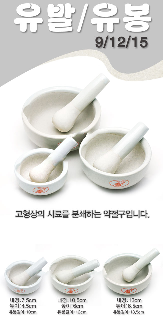 유발 유봉 9파이 설명사진.jpg