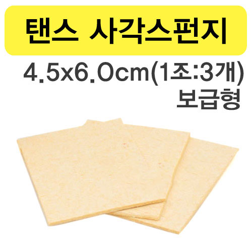 텐스 스펀지 대.jpg