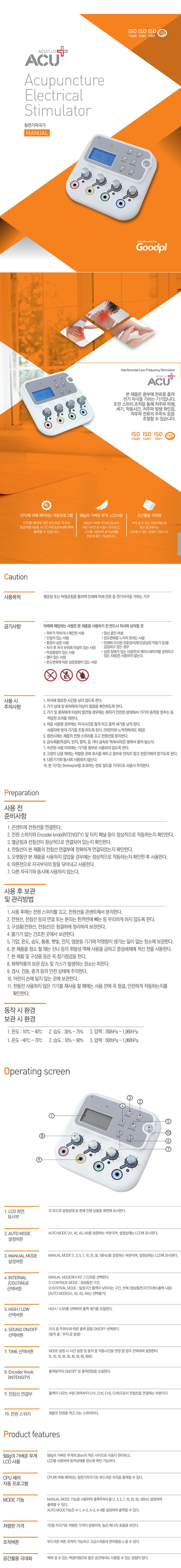 전침 아큐플러스 설명.jpg