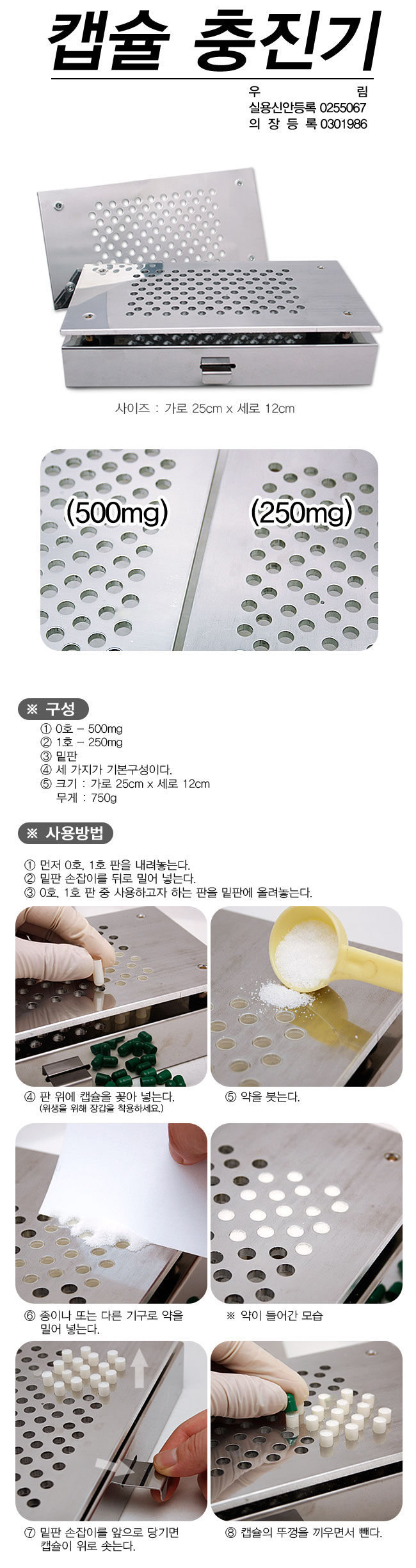 캡슐 충진기 설명사진.jpg