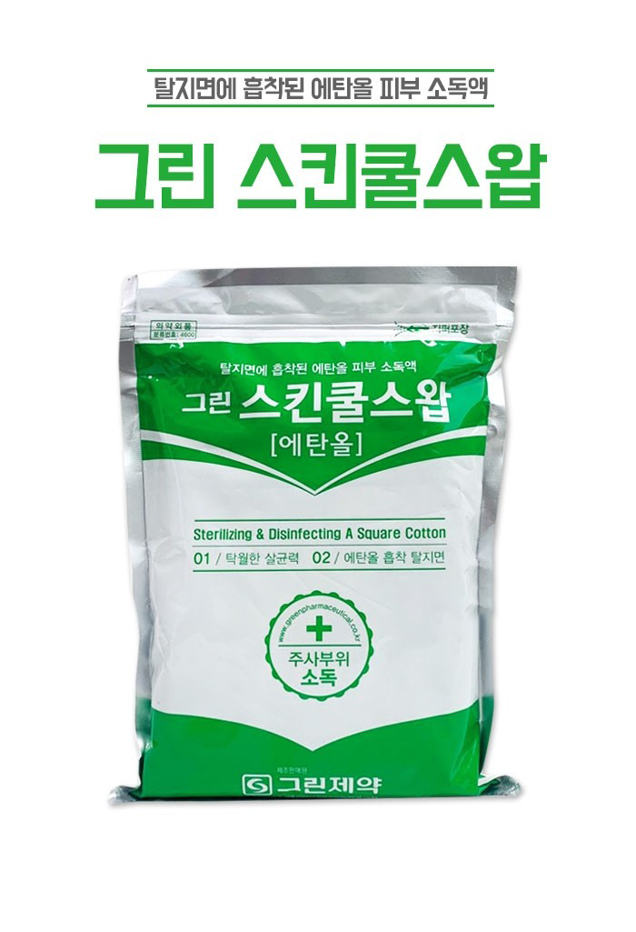 그린 알콜솜(에탄올) 설명1.jpg