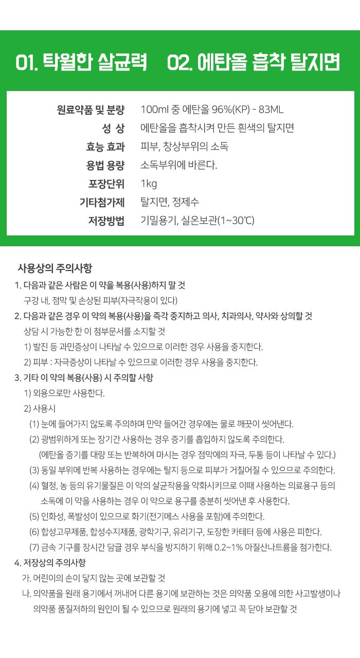 그린 알콜솜(에탄올) 설명2.jpg