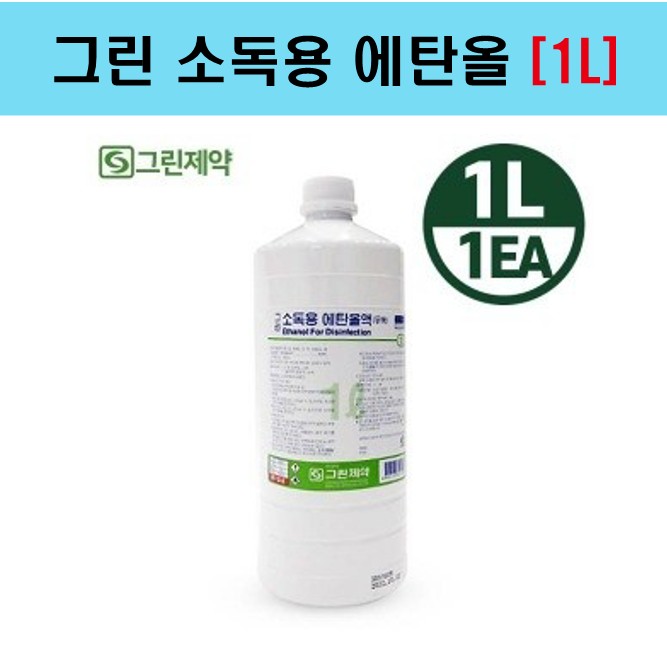 그린 소독용 에탄올 1리터_1.jpg