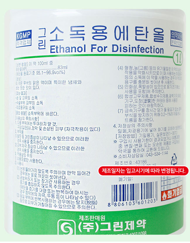 그린 소독용 에탄올 1리터 설명.JPG