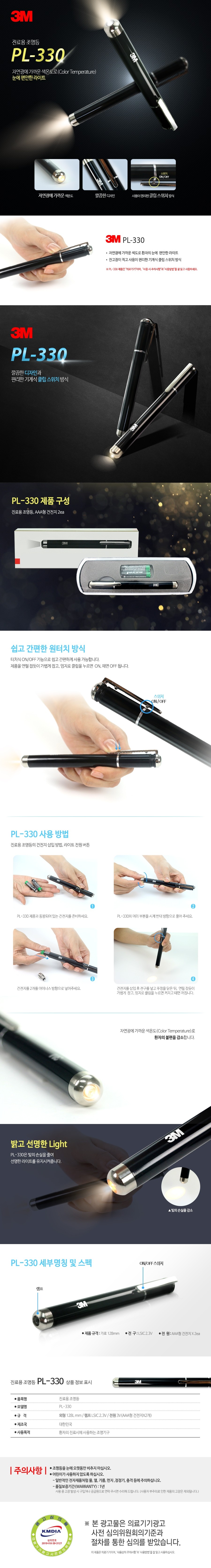 펜라이트 설명.JPG