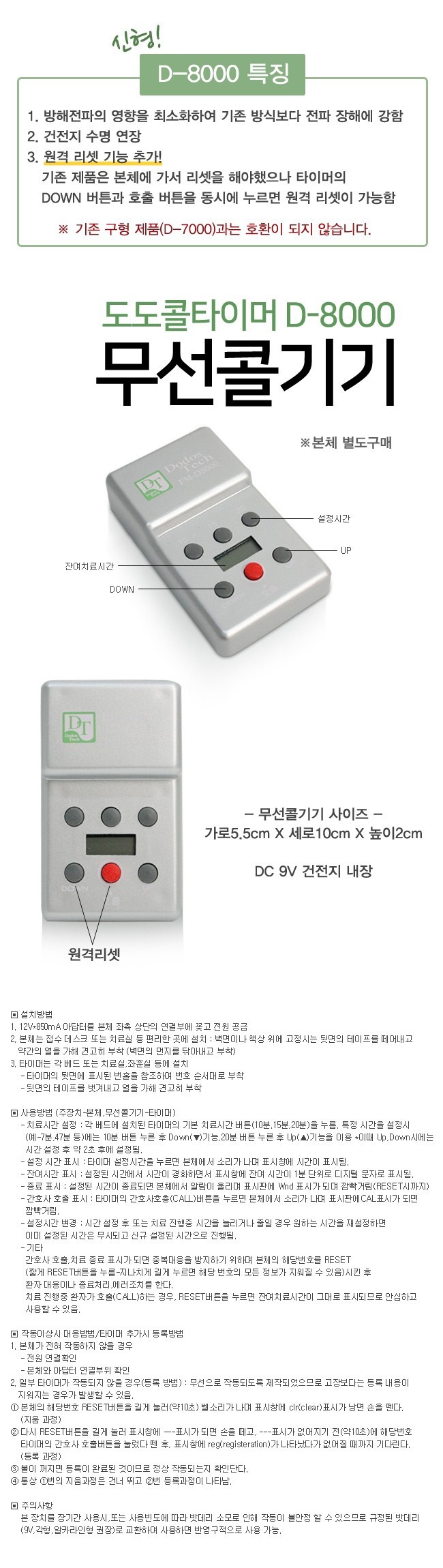 도도 8000 리모컨 설명.jpg