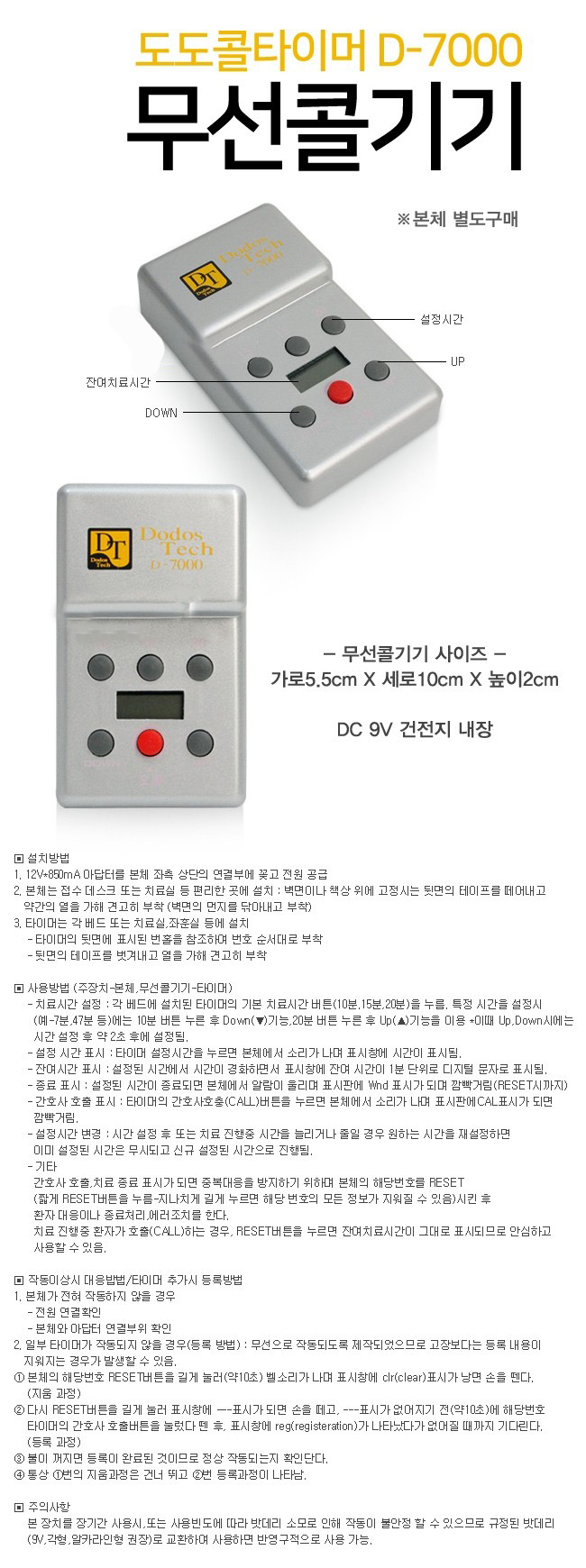 도도 7000 리모컨 설명.JPG