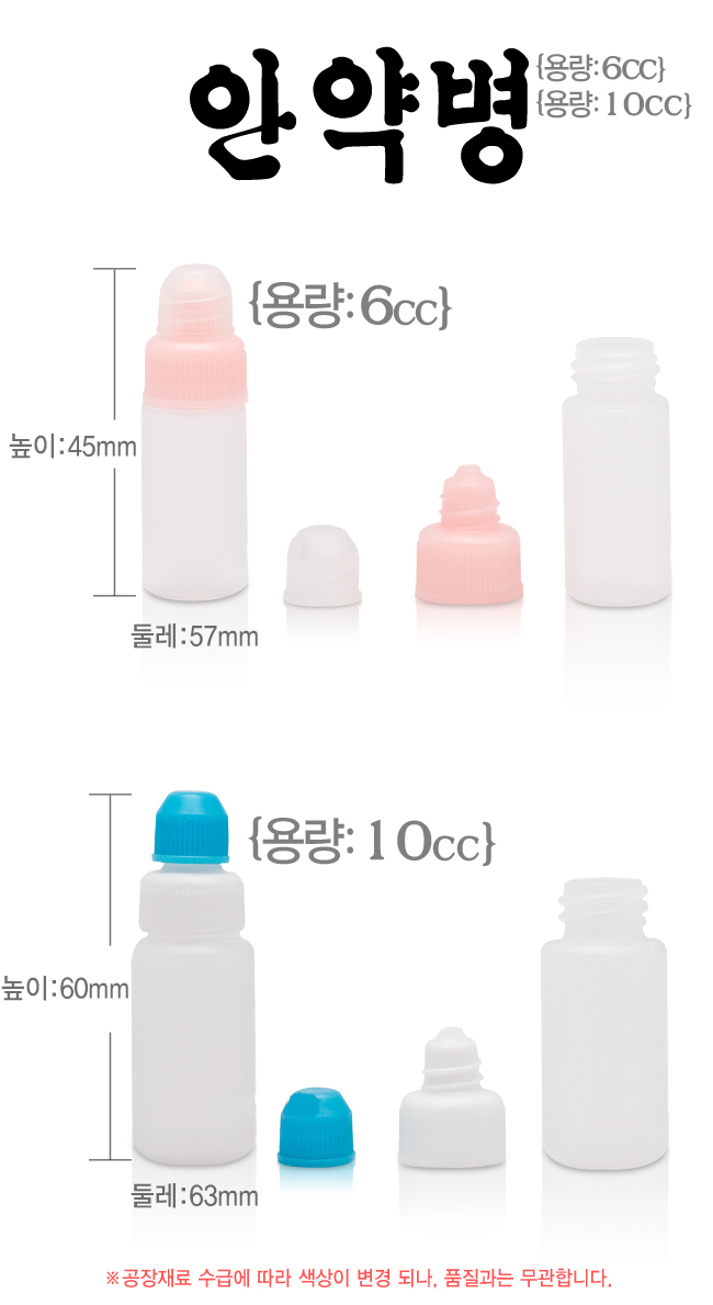안약병 설명사진.jpg