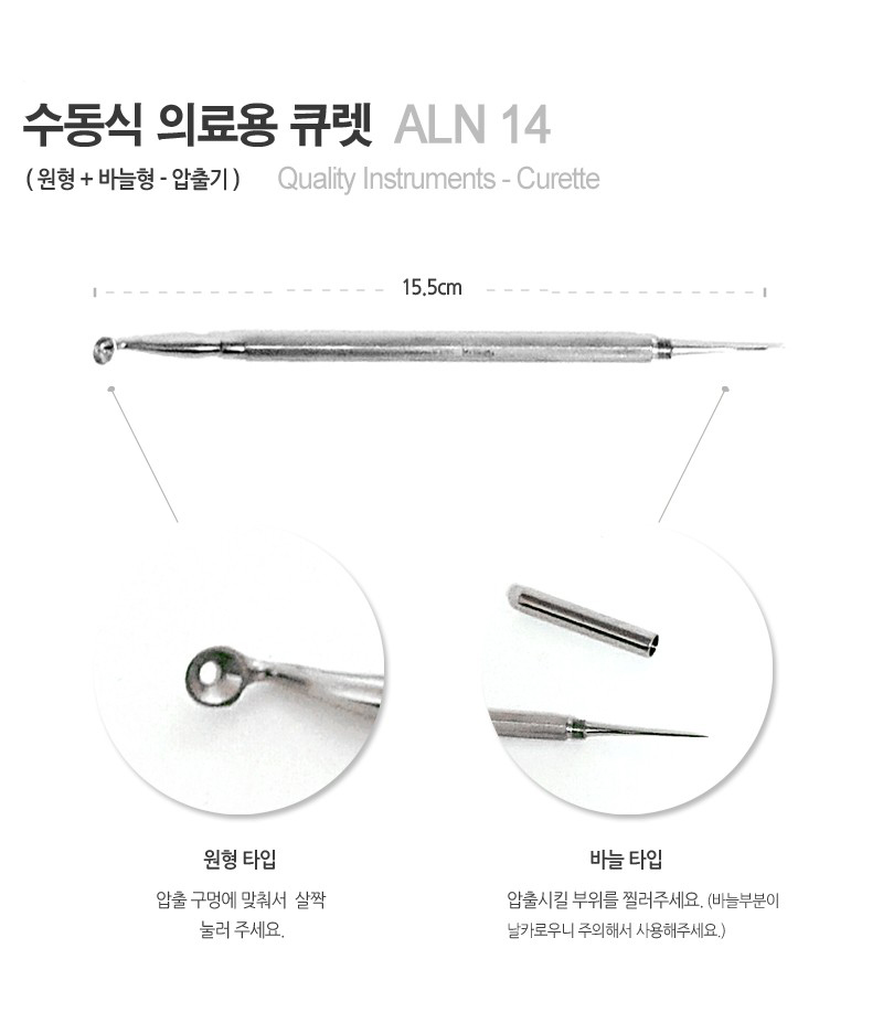 여드름짜게 설명 1.jpg
