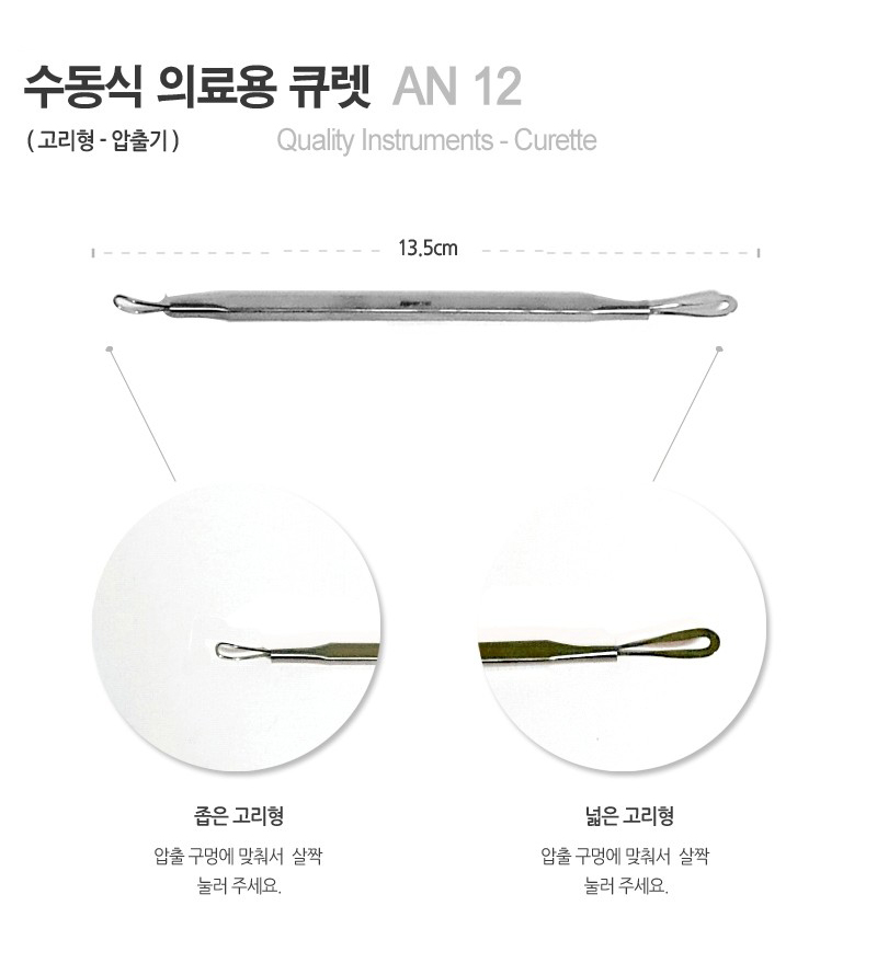 여드름짜게 설명 2.jpg
