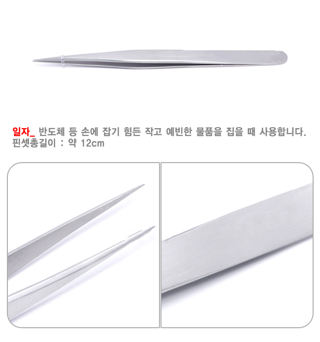 전자핀셋 설명.jpg