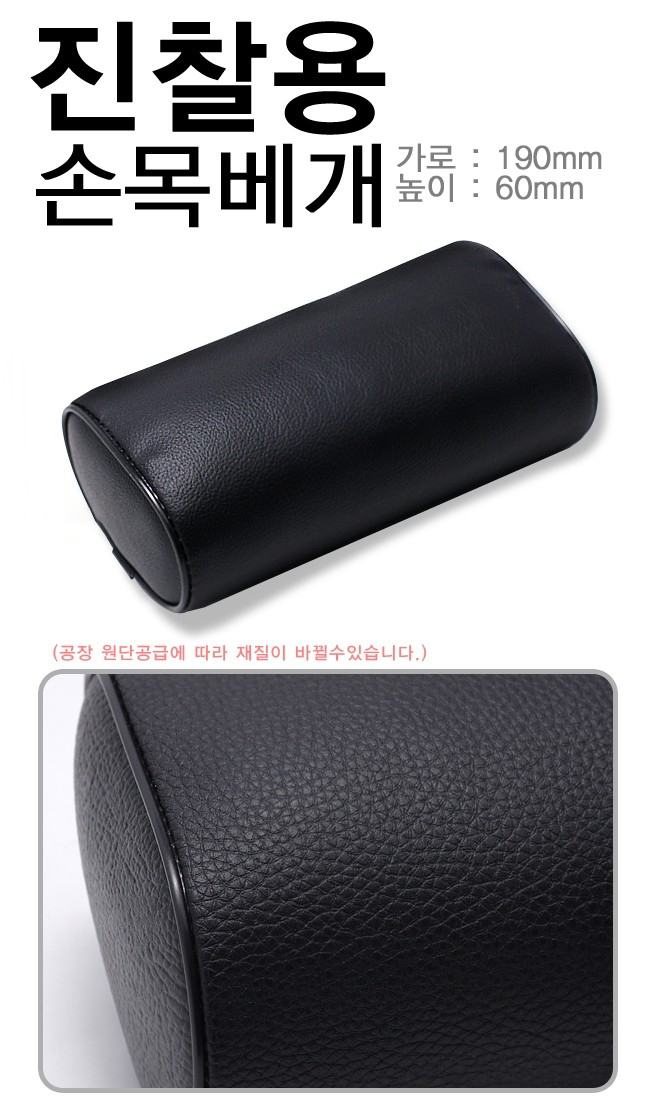 손목베개 설명.JPG