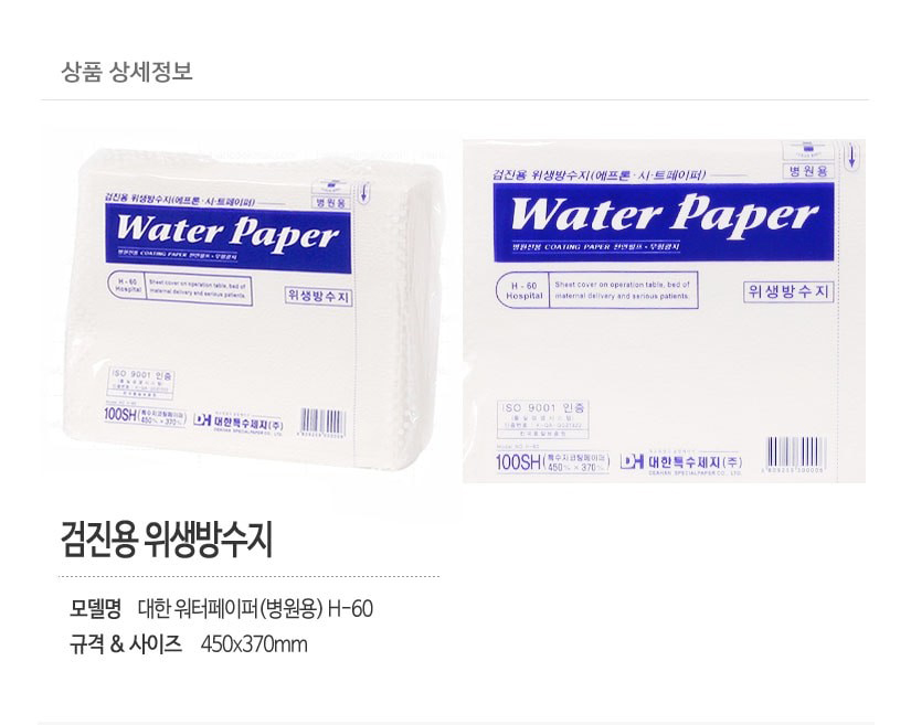 위생방수지S 설명.JPG