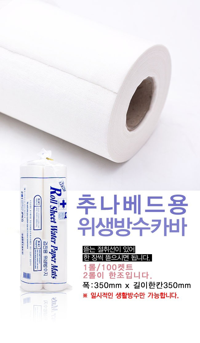 위생방수자 H-61[롤타입] 설명.JPG