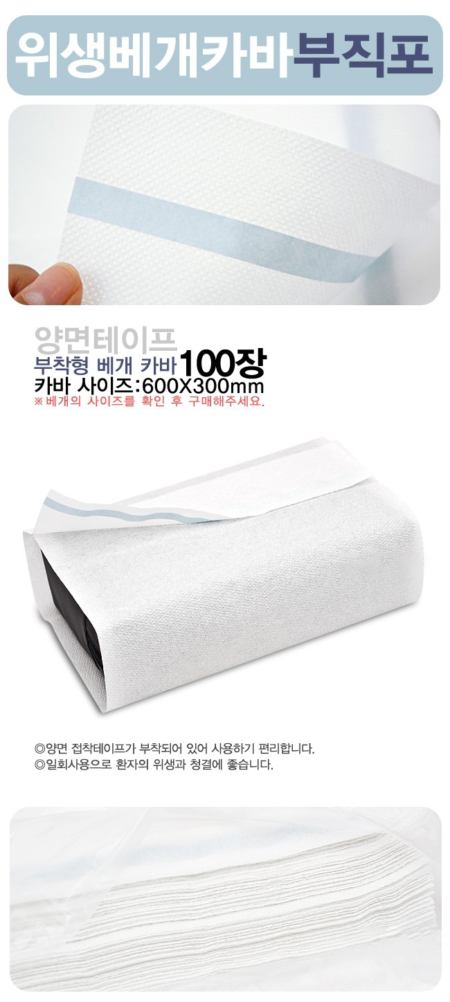 부직포 베개커버[접착식] 설명.JPG