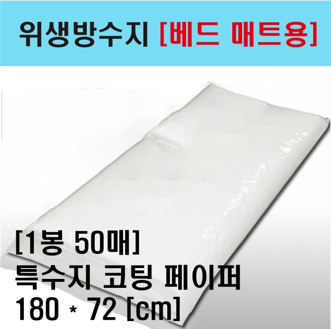 위생방수지[베드 매트용] 설명1_1.jpg