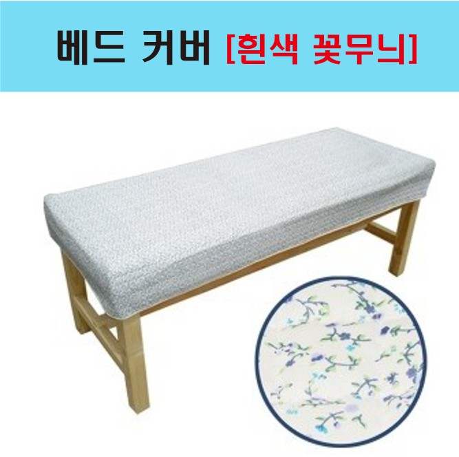 베드커버[흰색 꽃무늬]_1.jpg