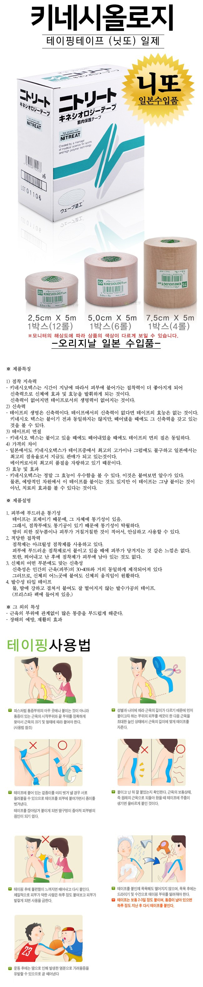 키네시올로지 테이프[닛또] 설명.JPG