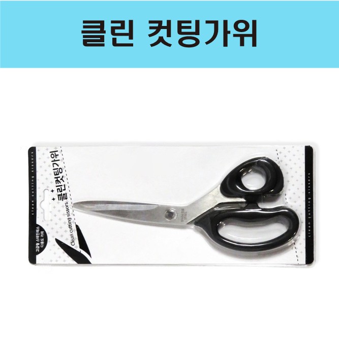 클린컷팅가위 메인_1.jpg