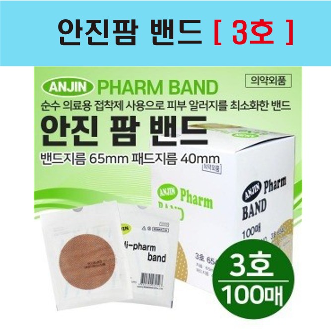 안진팜밴드[3호] 최종_1.jpg