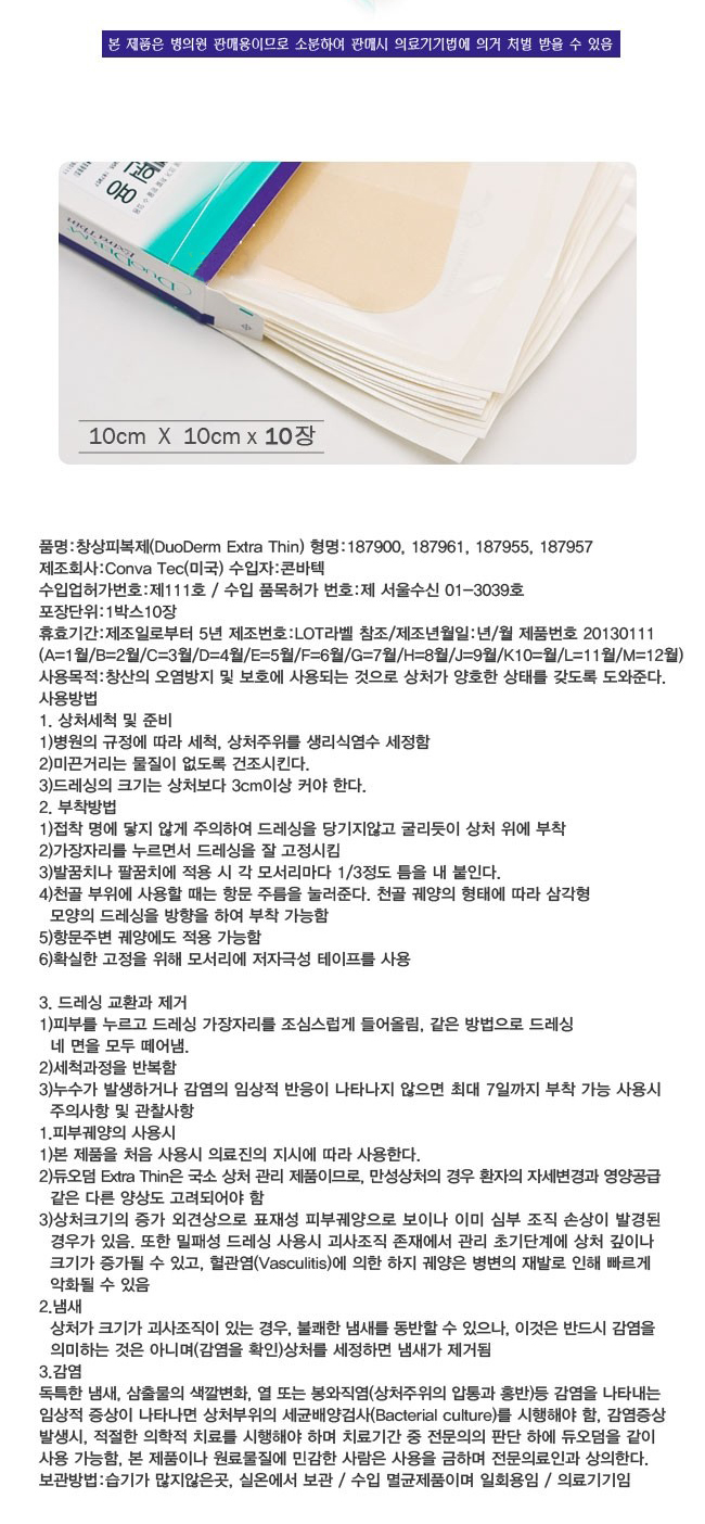 듀오덤 설명.JPG