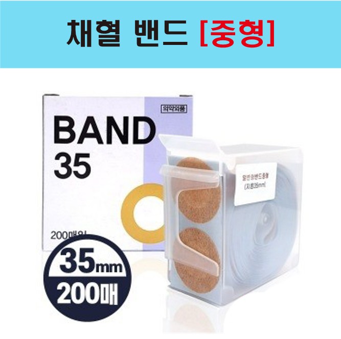 채혈밴드[중형] 최종_1.jpg