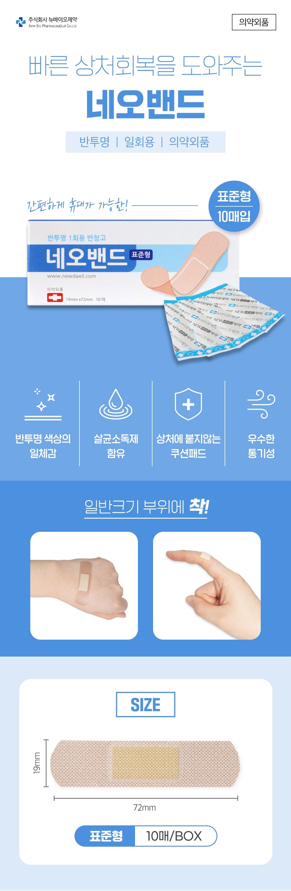 네오밴드[표준형].JPG