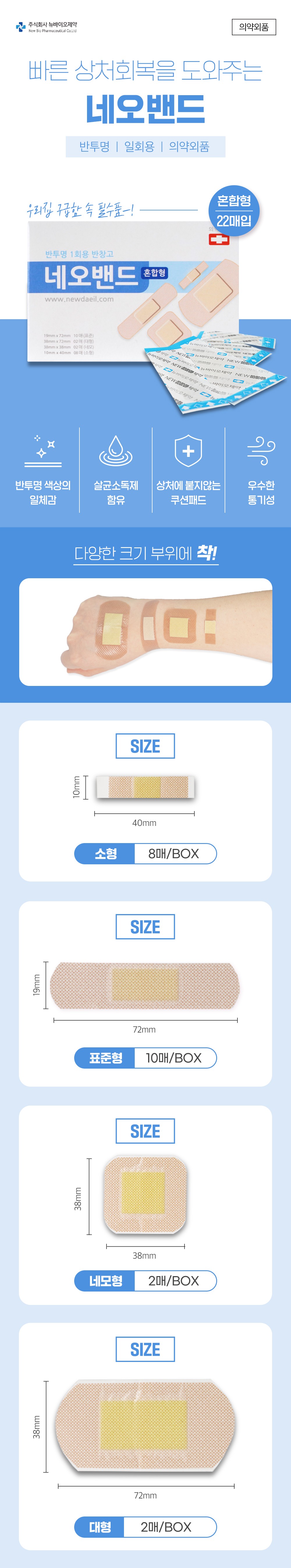 네오밴드[혼합형].JPG