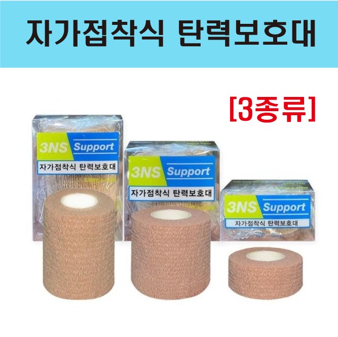자가접착식 탄력보호대[3종류]_1.jpg
