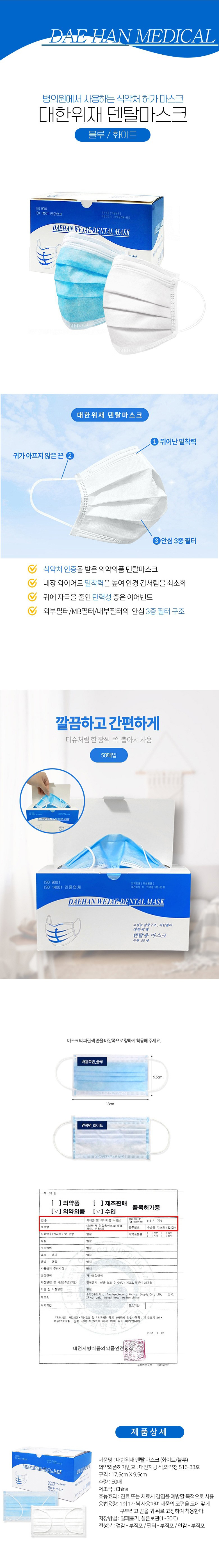 대한위재 마스크.JPG