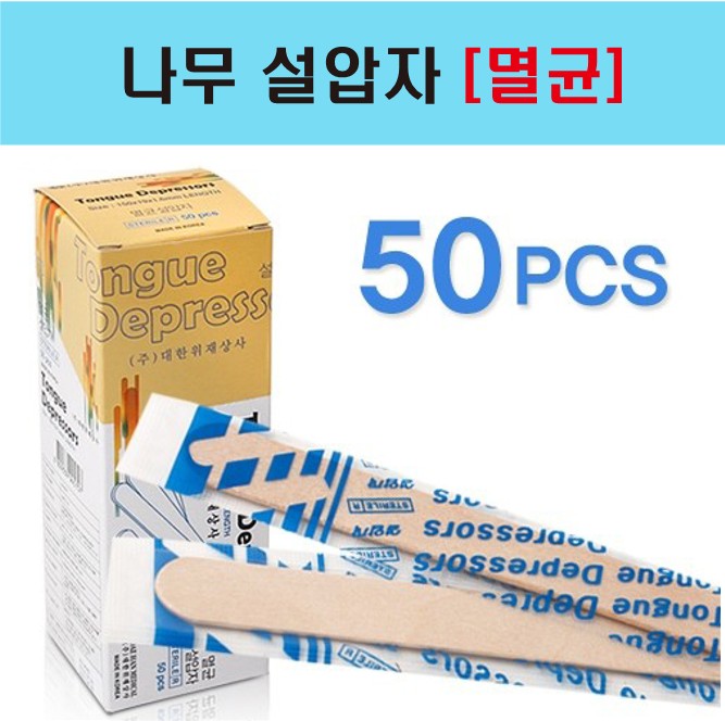 나무 설압자[멸균]_1.jpg