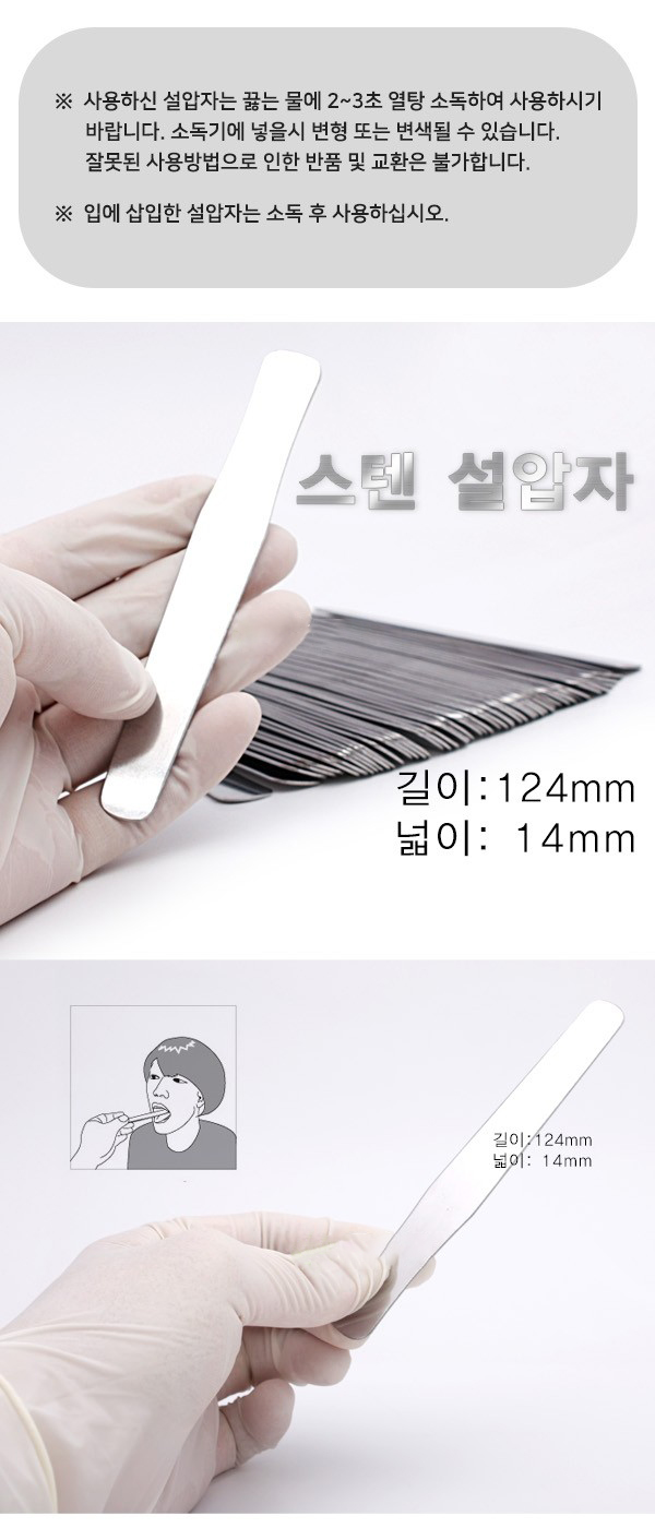 스텐 설압자.JPG