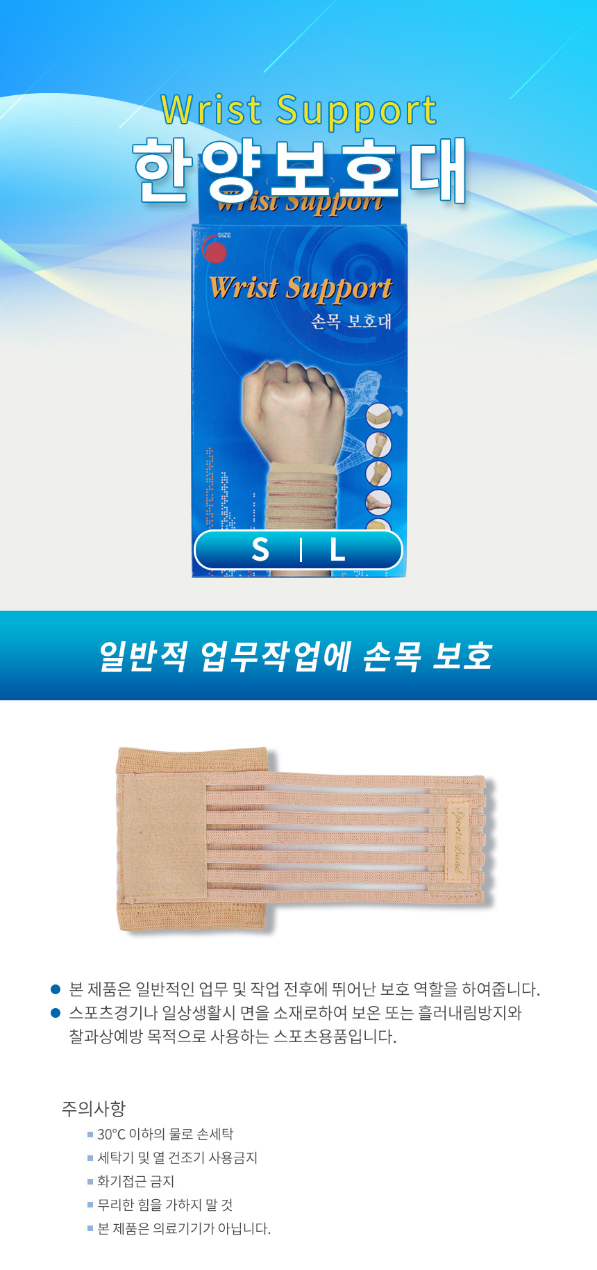 손목보호대[한양]설명.jpg