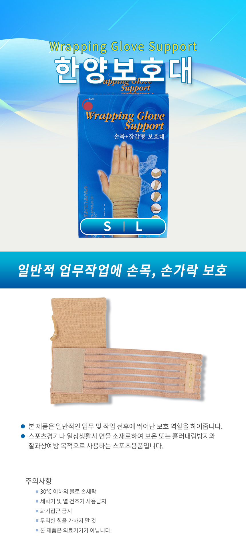 손목보호대 장갑[한양].jpg