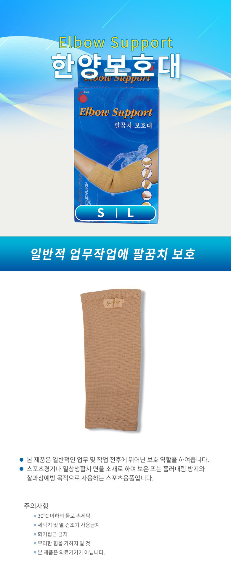 팔꿈치보호대[한양]설명.jpg