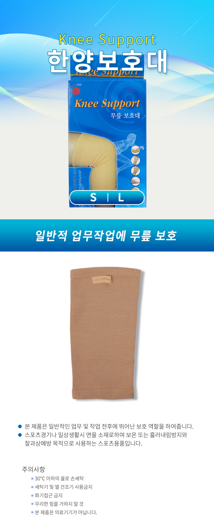 무릎보호대[한양]설명.jpg
