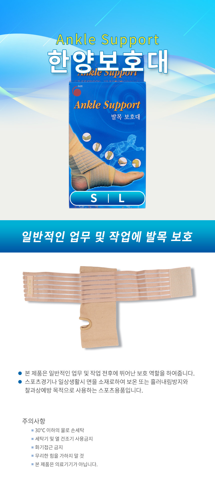 발목보호대[한양]설명.jpg