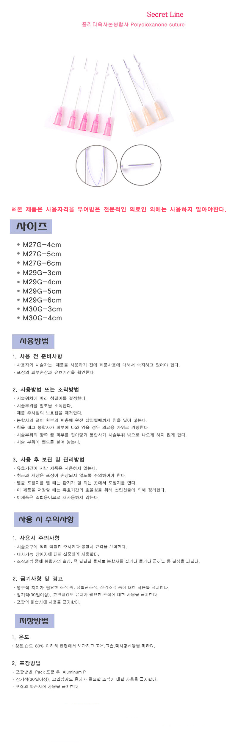 시크릿라인 모노매선 설명.jpg