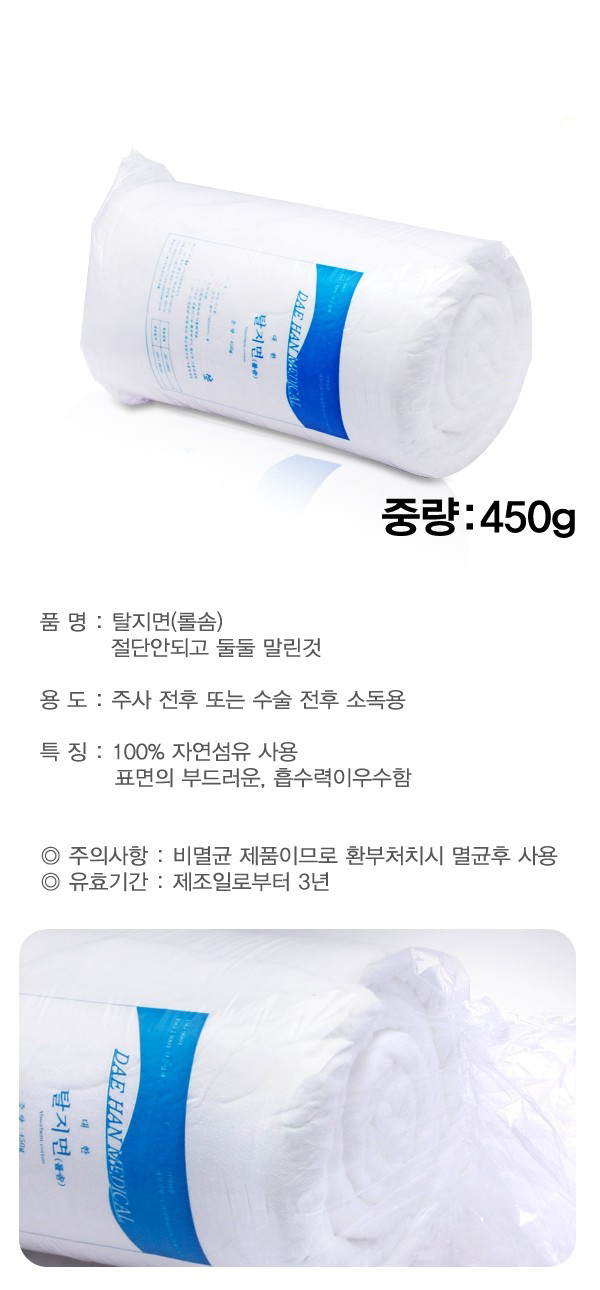 [대한위재]롤솜 설명.JPG