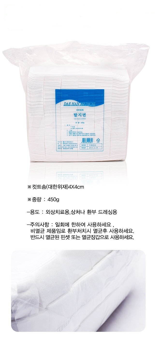 [대한위재]컷트솜 설명.JPG