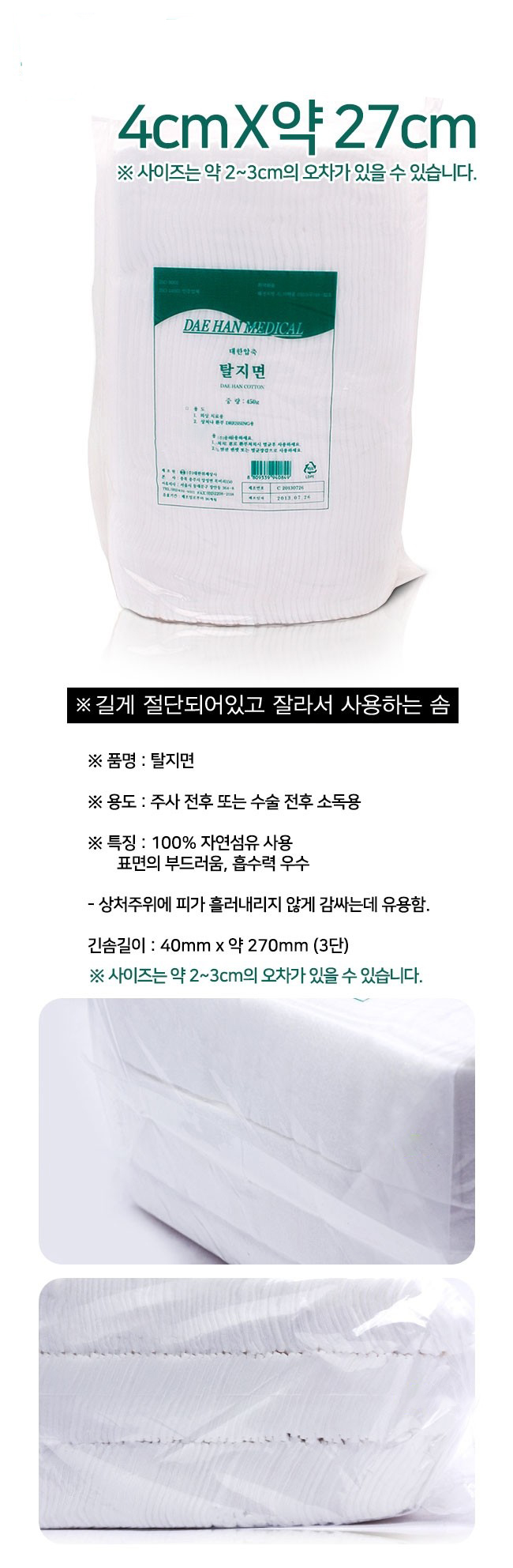 [대한위재]절단솜 설명.JPG